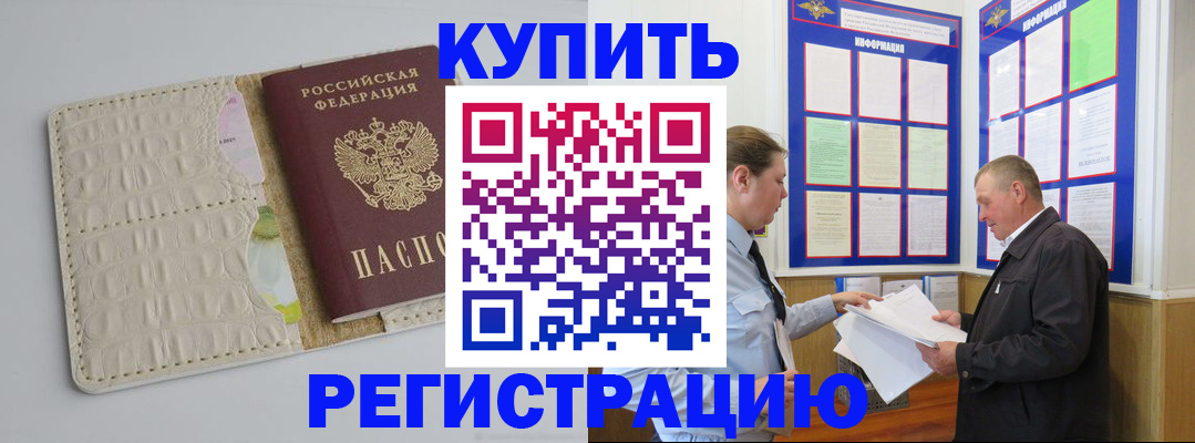 временная регистрация надежно в Сураже