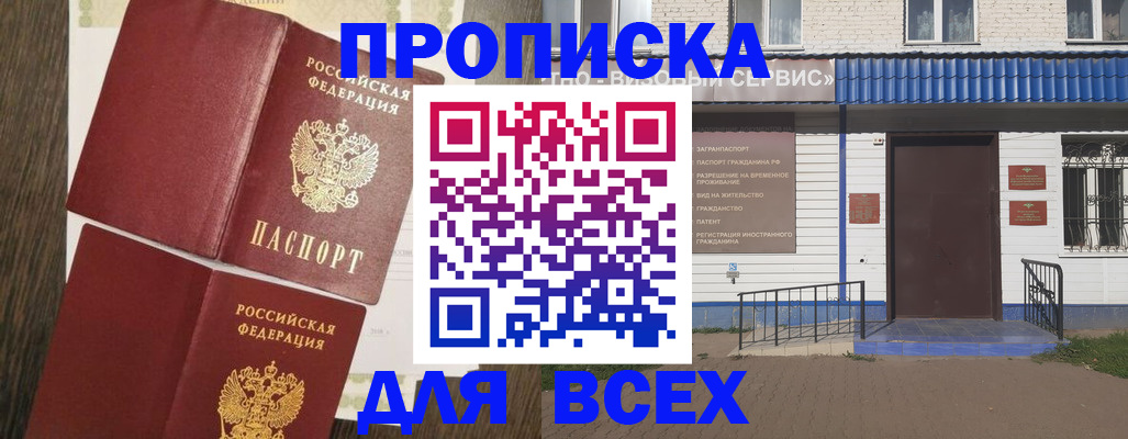 прописка от собственника в Сураже