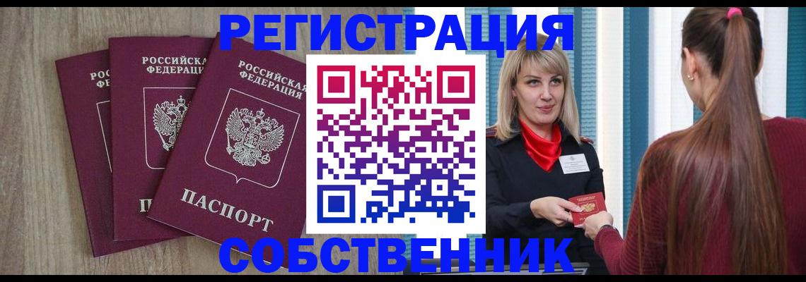 прописка для работы в Сураже